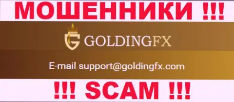 Не нужно контактировать с конторой Golding FX, даже через их почту - это матерые internet-шулера !!!