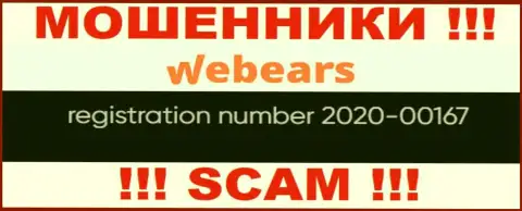 Номер регистрации организации Webears, возможно, что и фейковый - 2020-00167