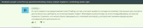Отзыв клиента у которого отжали все финансовые активы интернет мошенники из компании Loots Trading