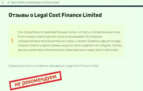 Место ЛегалКостФинанс в черном списке контор-мошенников (обзор)