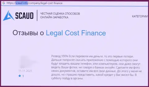 Держитесь, как можно дальше от internet мошенников Legal Cost Finance Limited, если нет желания остаться без денежных средств (отзыв)