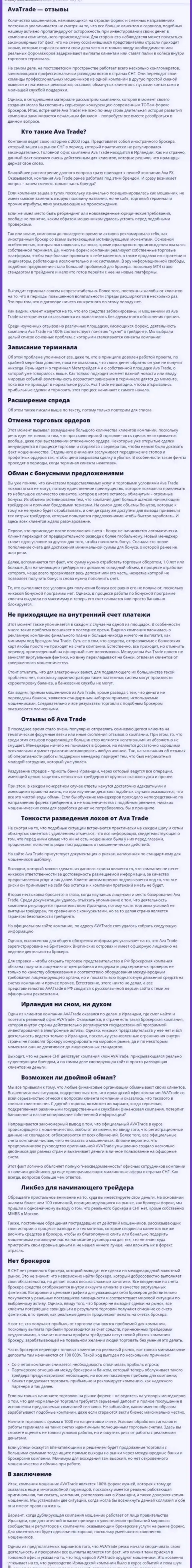 Публикация со стопроцентными фактами неправомерных уловок Ava Trade
