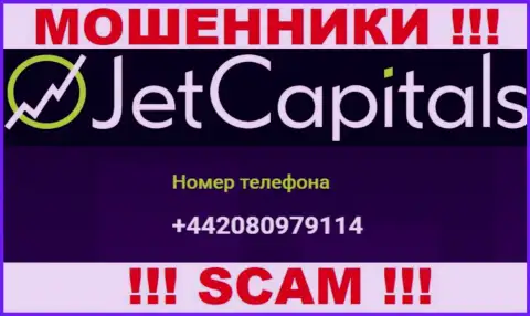Будьте крайне внимательны, поднимая трубку - МОШЕННИКИ из компании Jet Capitals могут звонить с любого телефонного номера