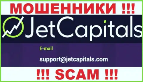 Обманщики ДжетКэпиталс Ком предоставили вот этот адрес электронной почты на своем сайте