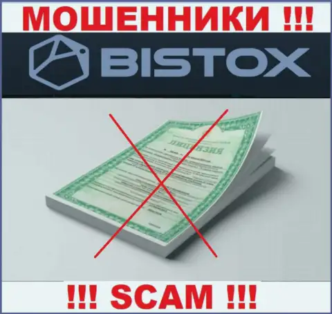 Bistox это организация, которая не имеет разрешения на ведение своей деятельности