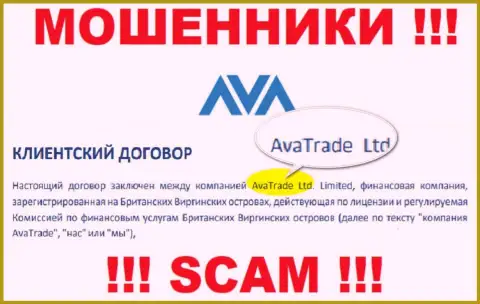 Ava Trade Markets Ltd - это ВОРЫ !!! Ава Трейд Маркетс Лтд - это организация, которая владеет указанным лохотроном