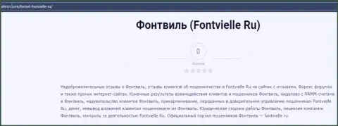 О вложенных в контору Fontvielle кровных можете забыть, сливают все до последнего рубля (обзор)