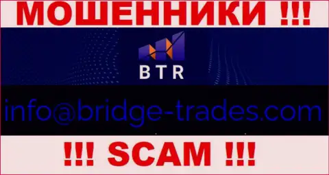 Почта кидал Bridge-Trades Com, приведенная у них на web-сервисе, не рекомендуем связываться, все равно оставят без денег