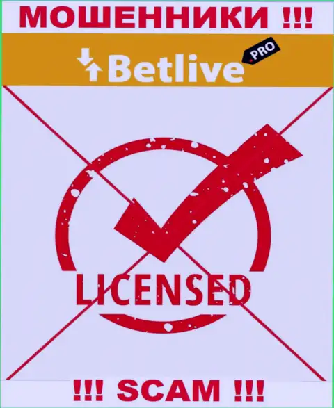 Отсутствие лицензии на осуществление деятельности у организации Bet Live говорит только лишь об одном - это коварные интернет-мошенники