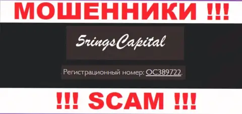 Будьте очень бдительны !!! FiveRings Capital дурачат !!! Регистрационный номер указанной организации - OC389722