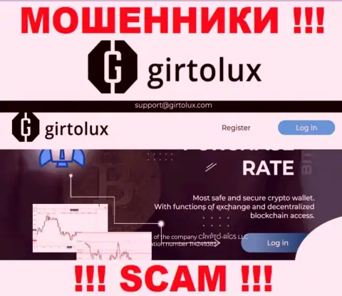 Не хотите оказаться пострадавшими от противозаконных уловок мошенников - не заходите на сайт компании Girtolux - Girtolux Com