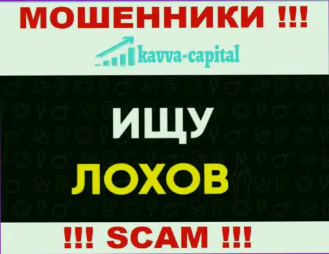 Место телефонного номера интернет-обманщиков Kavva Capital в черном списке, запишите его немедленно