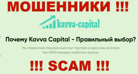 Kavva Capital жульничают, оказывая незаконные услуги в сфере Брокер