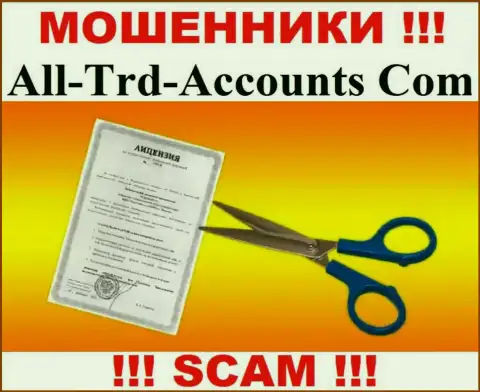 Намереваетесь взаимодействовать с компанией All-Trd-Accounts Com ??? А заметили ли Вы, что они и не имеют лицензии ? БУДЬТЕ БДИТЕЛЬНЫ !!!