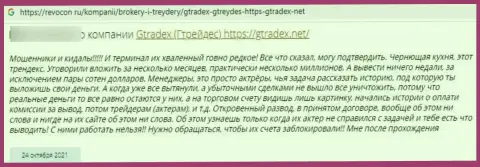 Не ведитесь на убеждения интернет-кидал из ГТрейдекс - это СТОПРОЦЕНТНЫЙ РАЗВОДНЯК !!! (отзыв)
