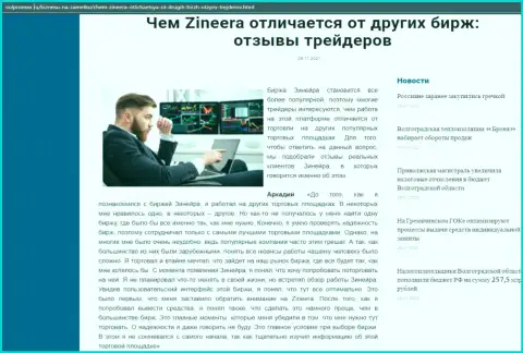 Обзорная статья об биржевой площадке Зиннейра на веб-портале Volpromex Ru