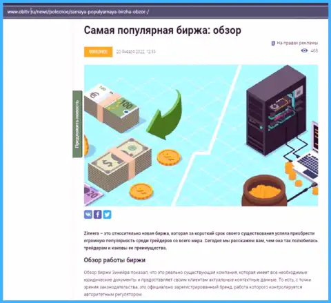 О брокерской компании Зинеера предоставлен материал на сайте obltv ru