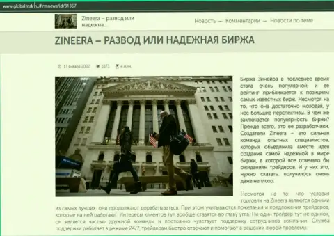 Некоторые данные о компании Zineera Com на сайте globalmsk ru