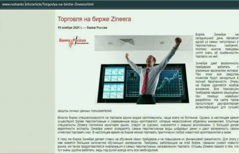 О торговле на биржевой площадке Зинейра на онлайн-сервисе РусБанкс Инфо