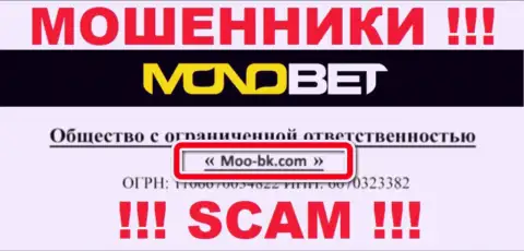ООО Moo-bk.com - это юр. лицо лохотронщиков Bet Nono
