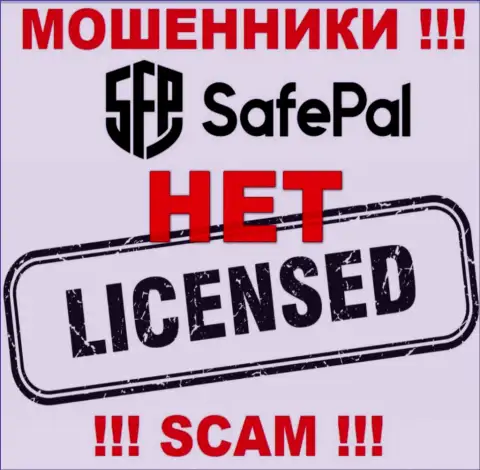 Информации о лицензионном документе SAFEPAL LTD у них на официальном информационном ресурсе нет - это РАЗВОДНЯК !!!