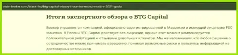 Ещё один информационный материал о форекс дилинговом центре BTG Capital Com на онлайн-сервисе Otziv-Broker Com