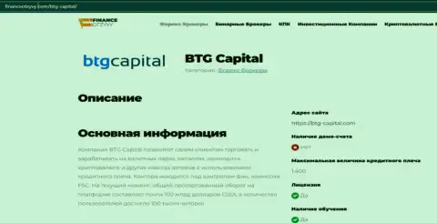 Некоторые данные о ФОРЕКС-дилинговой организации BTG-Capital Com на интернет-портале financeotzyvy com