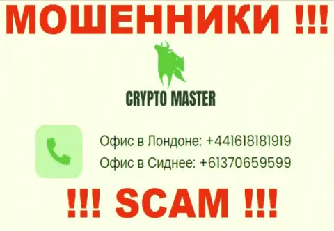 Знайте, интернет-воры из Crypto Master LLC звонят с разных номеров