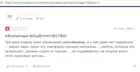 Создатель приведенного отзыва сказал, что контора Панкейк Свап это МОШЕННИКИ !!!