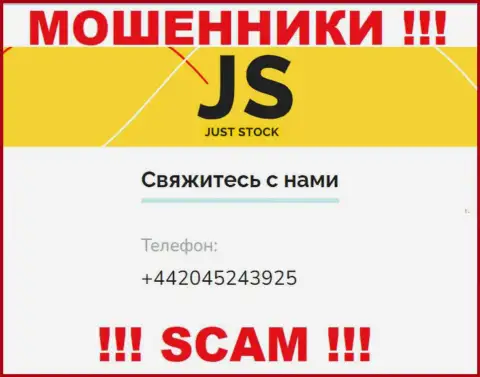 Будьте очень осторожны, internet мошенники из JustStok звонят жертвам с различных телефонных номеров