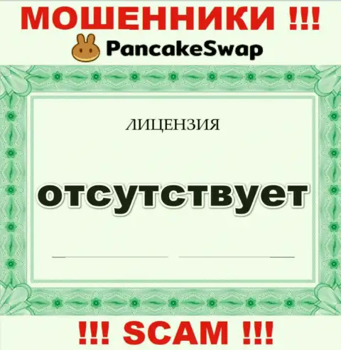 Сведений о лицензии на осуществление деятельности PancakeSwap у них на официальном интернет-портале нет это ОБМАН !!!