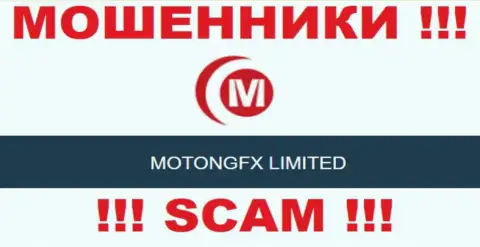 Мошенники MotongFX принадлежат юридическому лицу - МотонгФХ Лимитед
