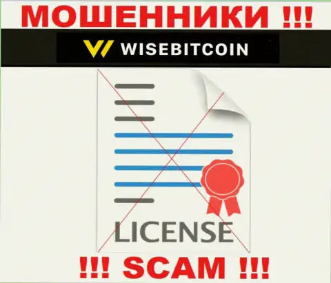 Организация Wise Bitcoin не имеет разрешение на осуществление деятельности, ведь internet-разводилам ее не выдали