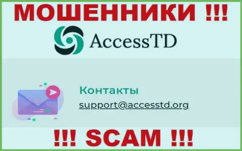 Не советуем переписываться с мошенниками AccessTD Org через их e-mail, могут раскрутить на средства