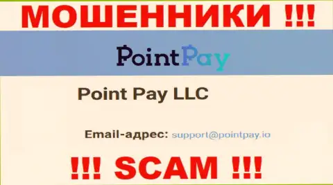 На сайте незаконно действующей организации PointPay засвечен этот адрес электронного ящика