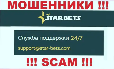 E-mail internet кидал Star Bets - сведения с сервиса компании