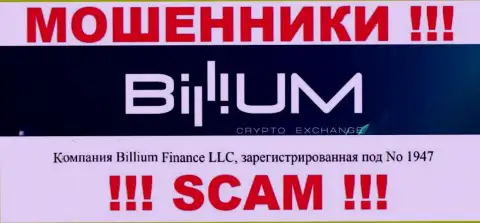 Рег. номер интернет-мошенников Billium Com, с которыми иметь дело слишком рискованно: 1947