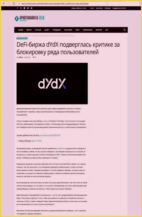 Статья с обзором противозаконных действий dYdX, направленных на обворовывание клиентов
