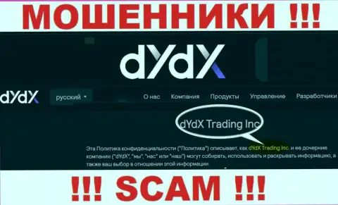 Юр. лицо организации дИдИкс Эксчендж - это dYdX Trading Inc