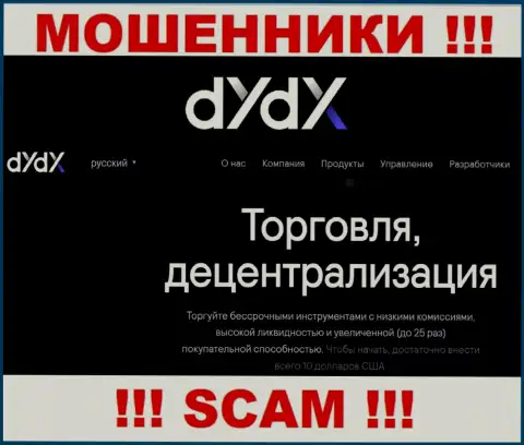 Сфера деятельности интернет-мошенников dYdX - это Crypto trading, однако знайте это кидалово !!!