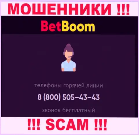 Жулики из организации BingoBoom Ru, для разводняка доверчивых людей на денежные средства, задействуют не один номер