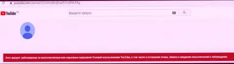 Видео-канал на Ютуб заблокировали