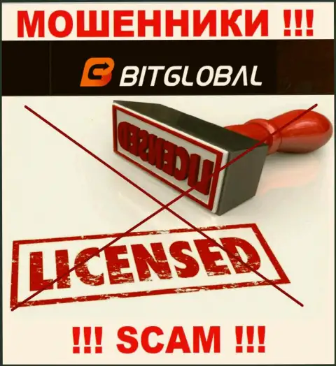 У МОШЕННИКОВ Bit Global отсутствует лицензия на осуществление деятельности - будьте очень осторожны ! Сливают клиентов
