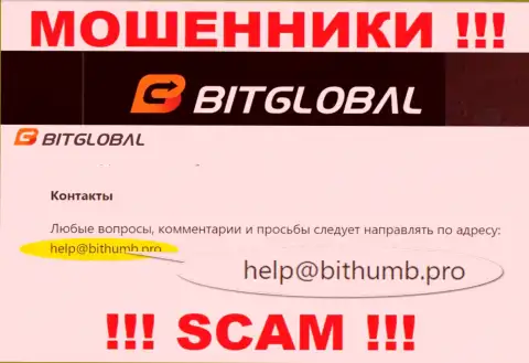 Данный электронный адрес internet кидалы Bit Global показали у себя на официальном веб-портале