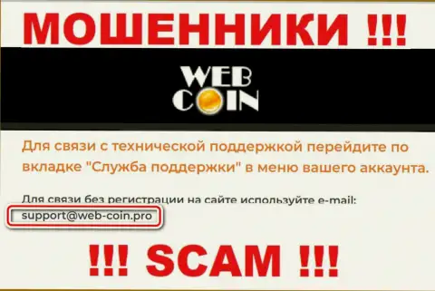 На сайте Веб-Коин, в контактных данных, предложен e-mail указанных интернет-мошенников, не советуем писать, ограбят
