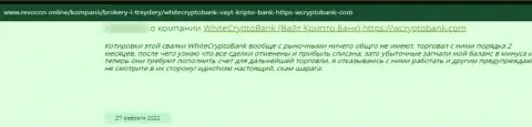 Вайт Крипто Банк это интернет мошенники, которые готовы на все, лишь бы увести Ваши финансовые вложения (отзыв жертвы)