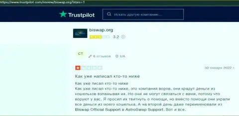 БиСвап Орг - противозаконно действующая компания, которая обдирает клиентов до последнего рубля (объективный отзыв)