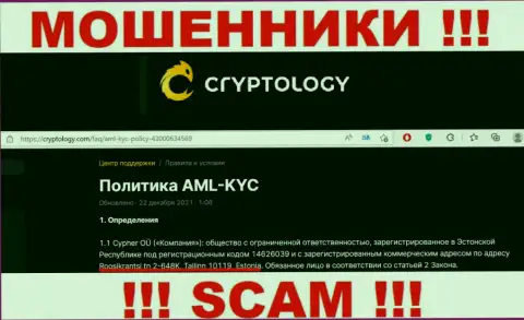 На официальном сайте Cryptology показан фейковый юридический адрес - это ЛОХОТРОНЩИКИ !!!