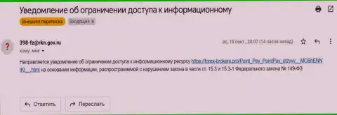 Мошенники PointPay Io прислали письмо от имени РосКомНадзора
