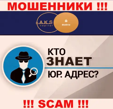 На сайте мошенников AKS Capital нет сведений относительно их юрисдикции